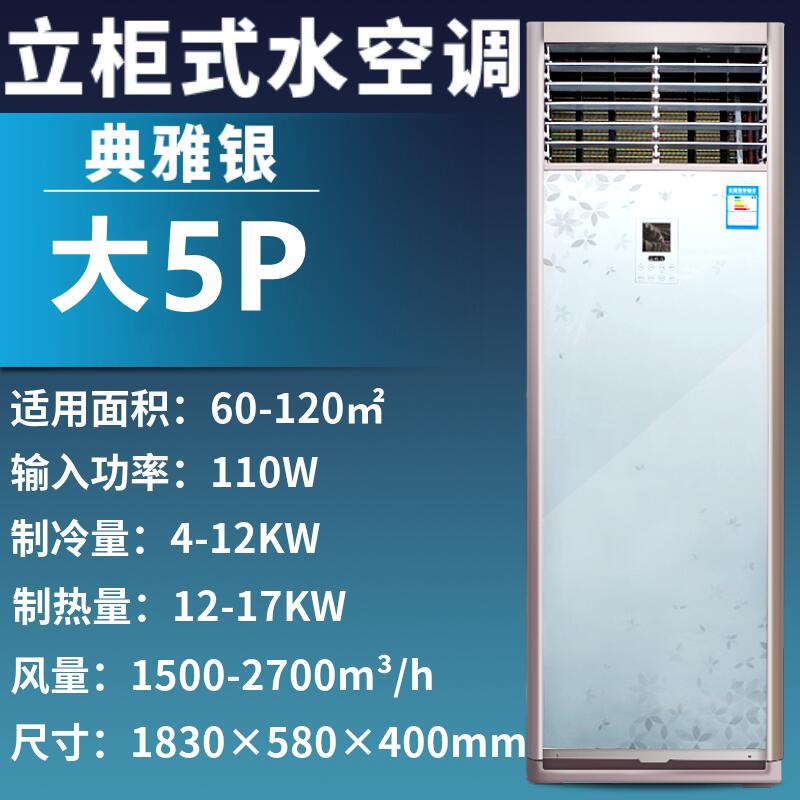 SKU-08-大5P柜机 气质银 60-120平 钢化玻璃面板-223904.jpg